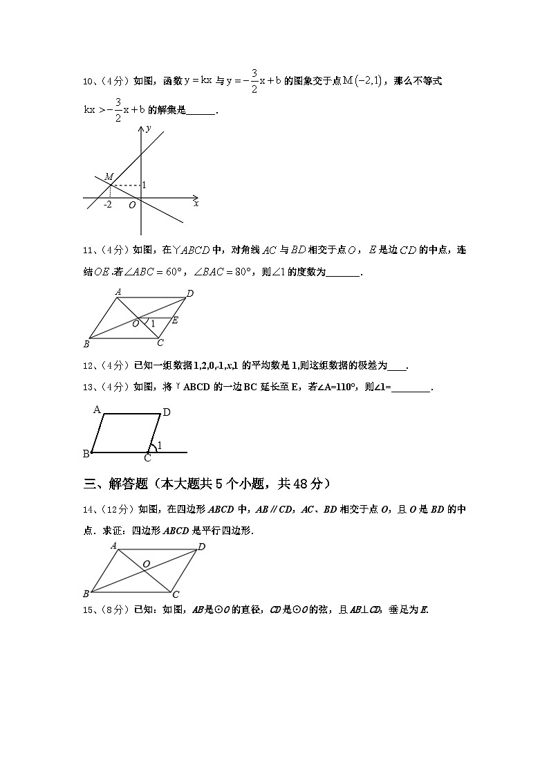 江苏省淮安市城北开明中学2025届九上数学开学达标检测模拟试题【含答案】第3页