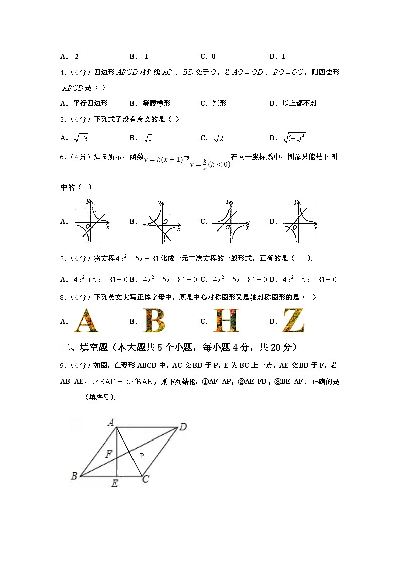 江苏省淮安市洪泽湖初级中学2025届数学九年级第一学期开学检测模拟试题【含答案】第2页