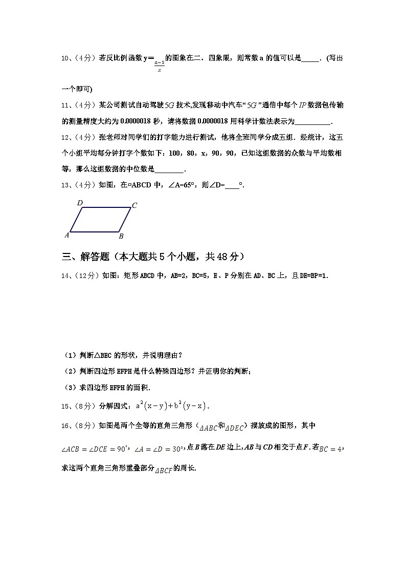 江苏省淮安市洪泽湖初级中学2025届数学九年级第一学期开学检测模拟试题【含答案】第3页