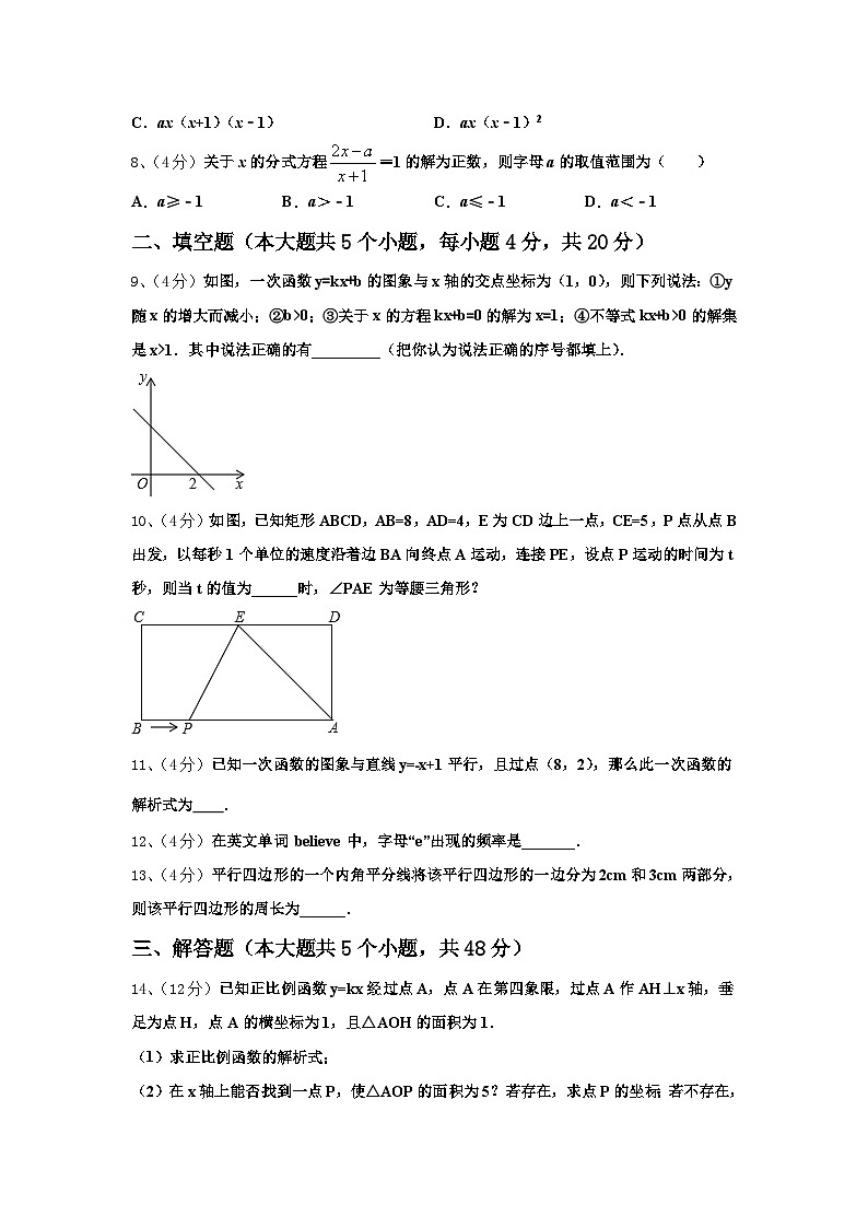 江苏省淮安市洪泽区教育联盟学校2025届数学九年级第一学期开学考试试题【含答案】第2页