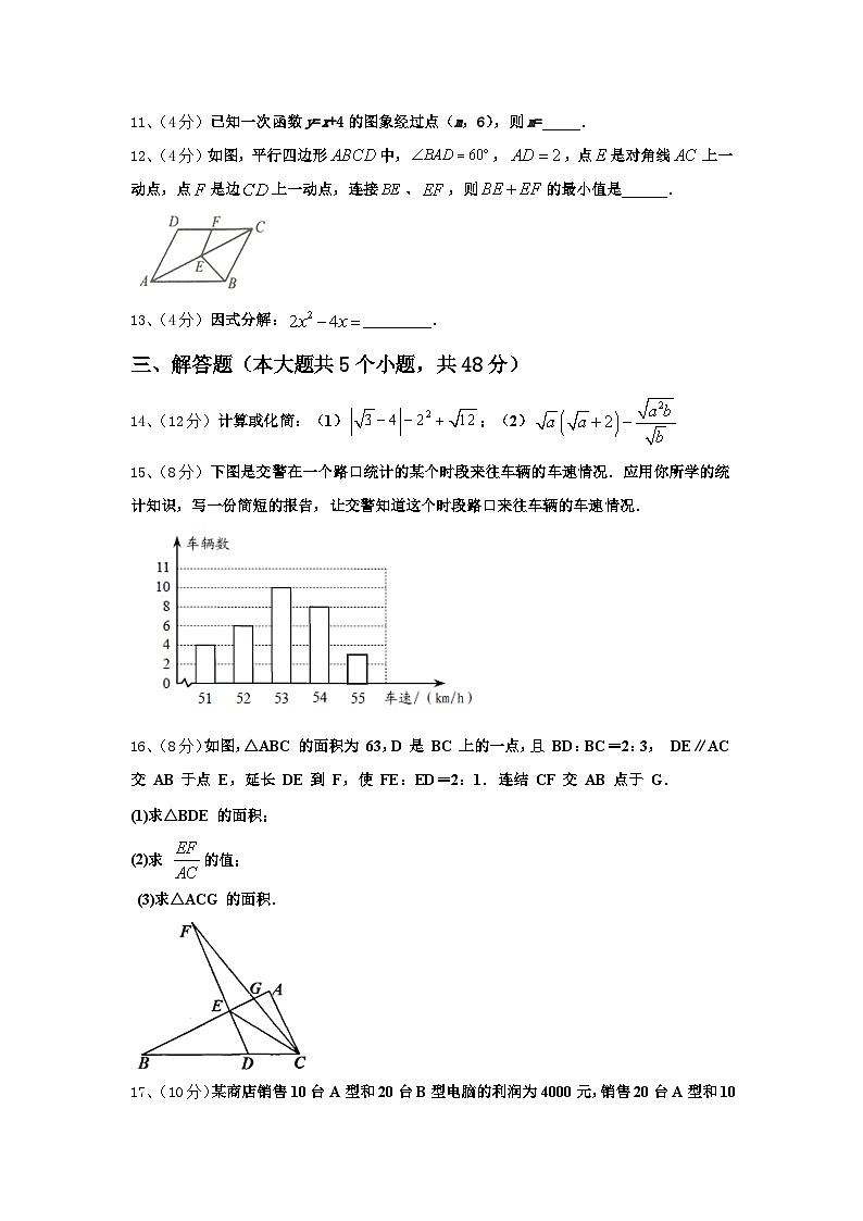 江苏省淮安市清江浦中学2025届数学九年级第一学期开学达标检测模拟试题【含答案】第3页