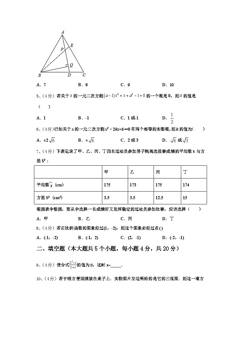 江苏省淮安市三树镇蒋集九一贯制学校2024年九年级数学第一学期开学统考试题【含答案】第2页