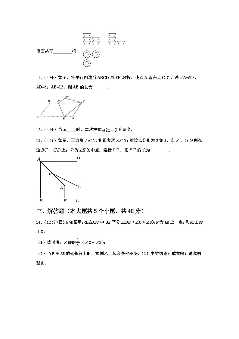 江苏省淮安市三树镇蒋集九一贯制学校2024年九年级数学第一学期开学统考试题【含答案】第3页