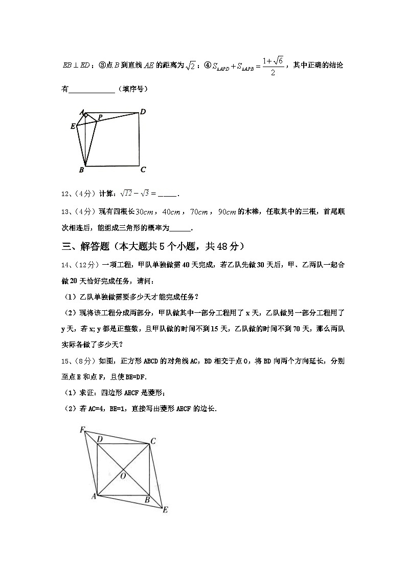 江苏省江都区第三中学2025届数学九年级第一学期开学学业质量监测模拟试题【含答案】第3页