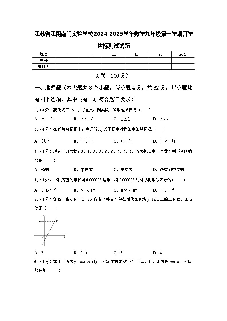 江苏省江阴南闸实验学校2024-2025学年数学九年级第一学期开学达标测试试题【含答案】第1页