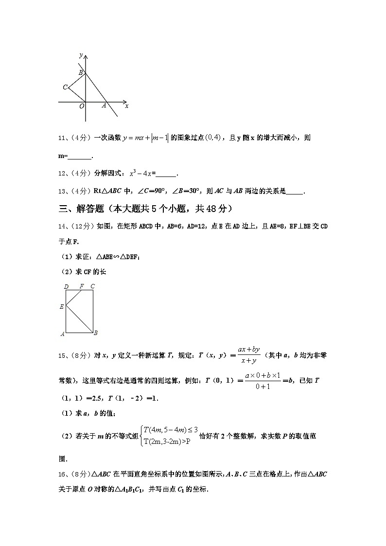 江苏省江阴南闸实验学校2024-2025学年数学九年级第一学期开学达标测试试题【含答案】第3页