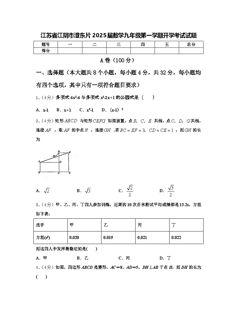 江苏省江阴市澄东片2025届数学九年级第一学期开学考试试题【含答案】01