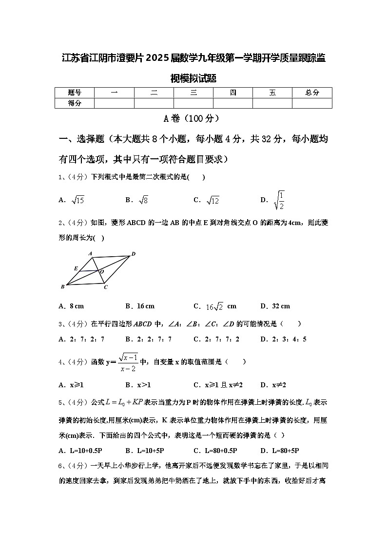 江苏省江阴市澄要片2025届数学九年级第一学期开学质量跟踪监视模拟试题【含答案】01