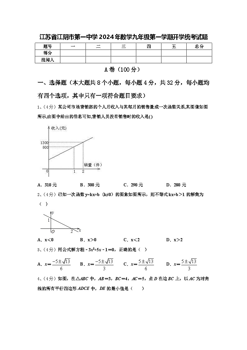 江苏省江阴市第一中学2024年数学九年级第一学期开学统考试题【含答案】第1页