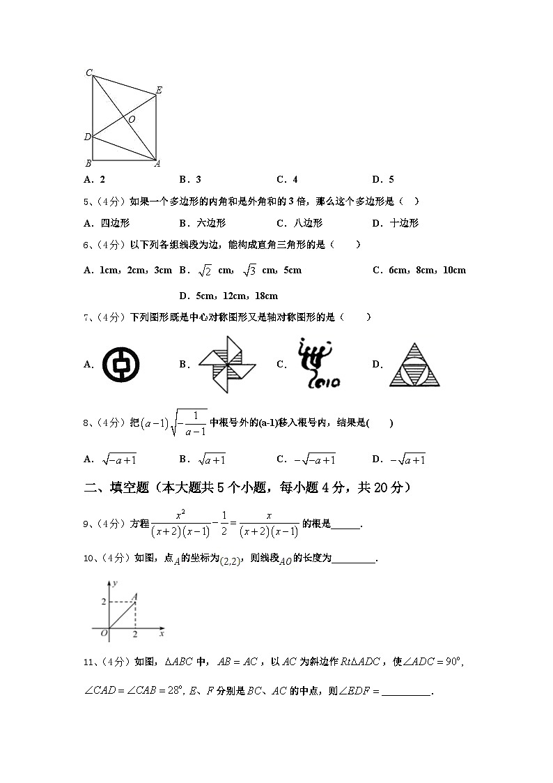 江苏省江阴市第一中学2024年数学九年级第一学期开学统考试题【含答案】第2页