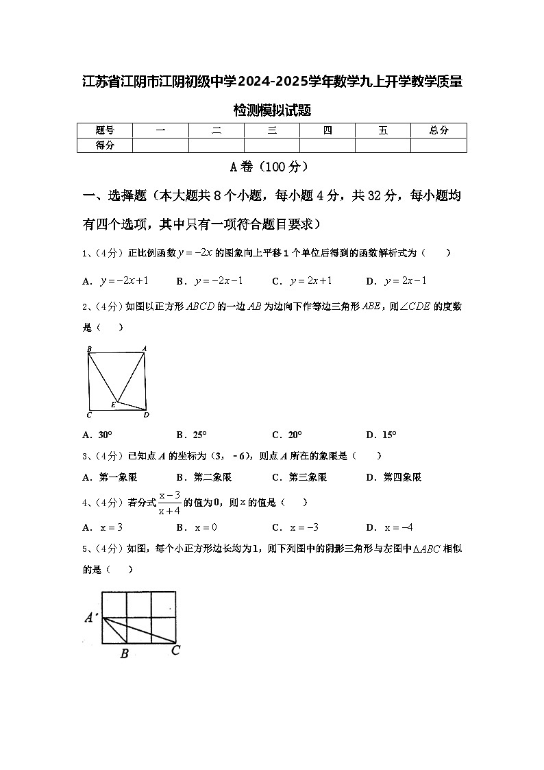 江苏省江阴市江阴初级中学2024-2025学年数学九上开学教学质量检测模拟试题【含答案】第1页