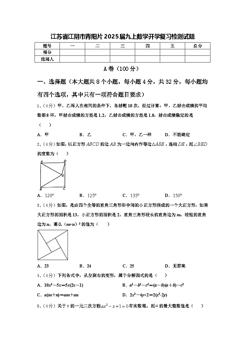 江苏省江阴市青阳片2025届九上数学开学复习检测试题【含答案】第1页