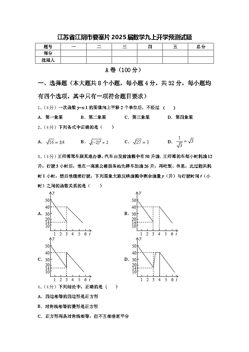 江苏省江阴市要塞片2025届数学九上开学预测试题【含答案】01