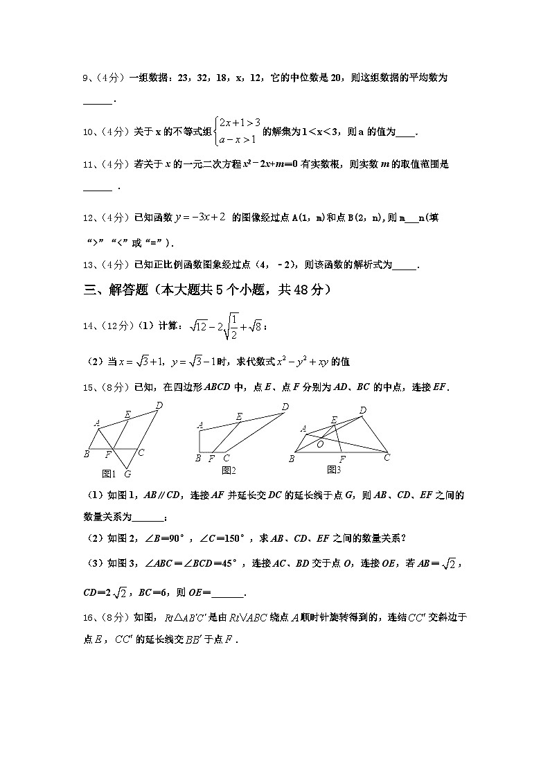 江苏省江阴市长泾第二中学2025届九上数学开学联考试题【含答案】第3页