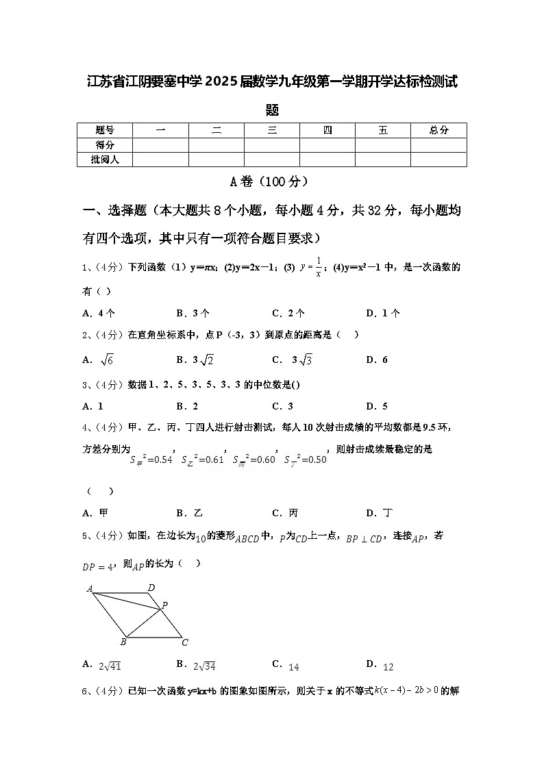 江苏省江阴要塞中学2025届数学九年级第一学期开学达标检测试题【含答案】第1页