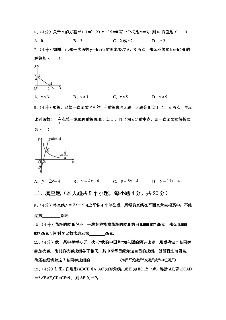 江苏省姜堰区张甸、港口初级中学2025届数学九上开学经典模拟试题【含答案】第2页