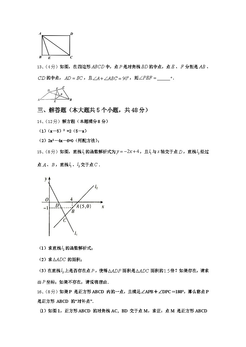 江苏省姜堰区张甸、港口初级中学2025届数学九上开学经典模拟试题【含答案】第3页