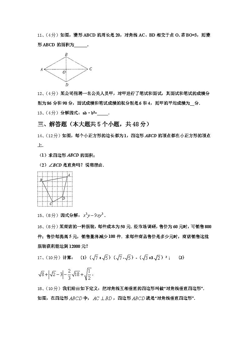 江苏省姜堰市励才实验学校2024-2025学年数学九上开学学业水平测试试题【含答案】第3页