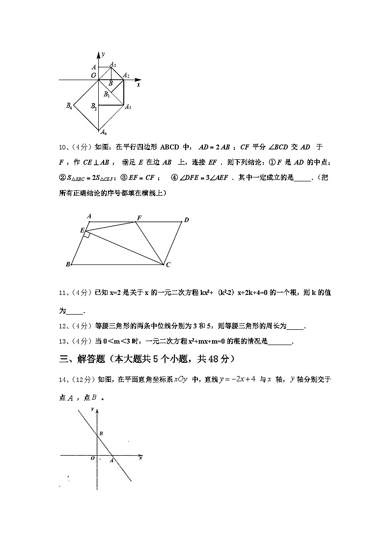 江苏省金坛区2024年数学九上开学学业水平测试试题【含答案】第3页