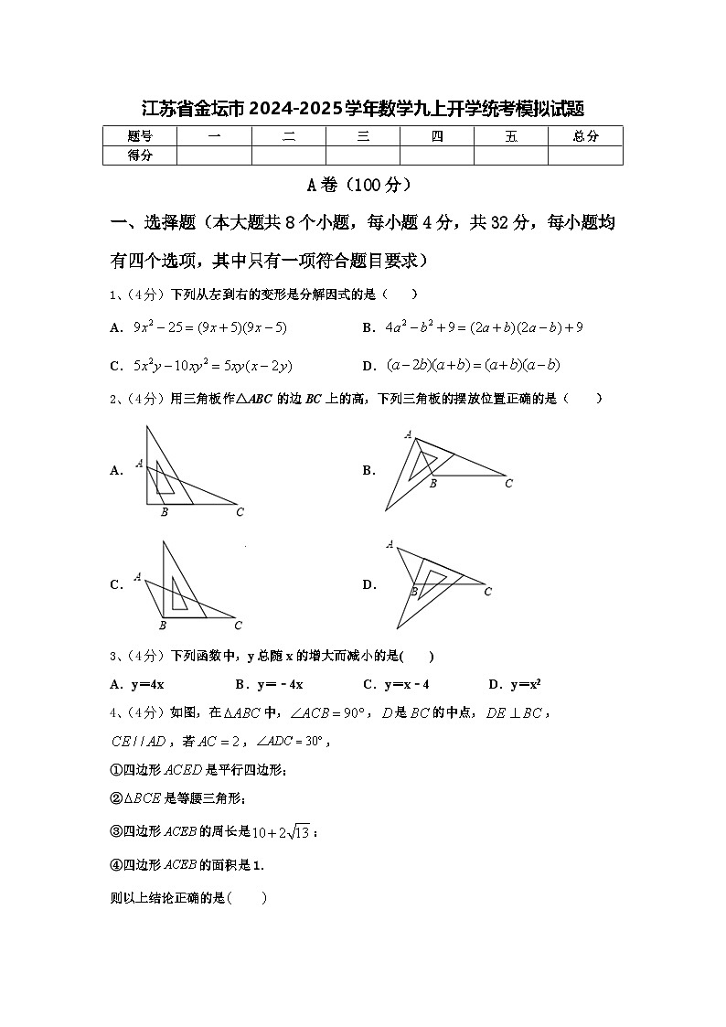 江苏省金坛市2024-2025学年数学九上开学统考模拟试题【含答案】01