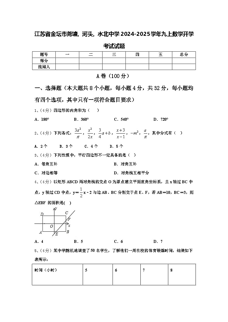 江苏省金坛市尧塘，河头，水北中学2024-2025学年九上数学开学考试试题【含答案】第1页