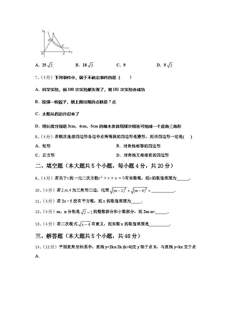 江苏省靖江市滨江学校2024年九年级数学第一学期开学质量跟踪监视模拟试题【含答案】第2页