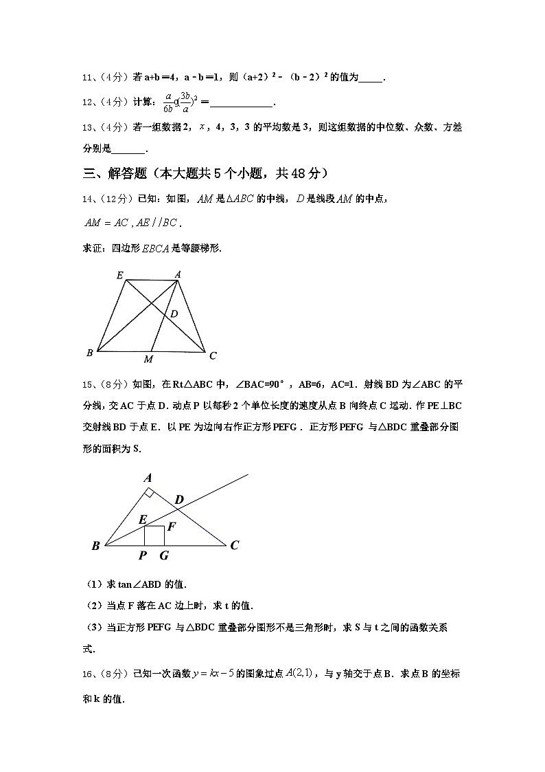 江苏省靖江市城南新区中学2024-2025学年数学九上开学质量跟踪监视模拟试题【含答案】第3页