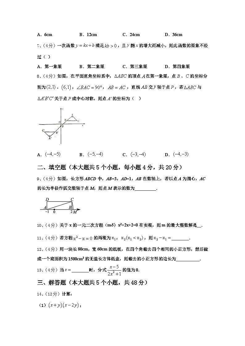 江苏省句容市崇明中学2025届数学九年级第一学期开学达标测试试题【含答案】第2页