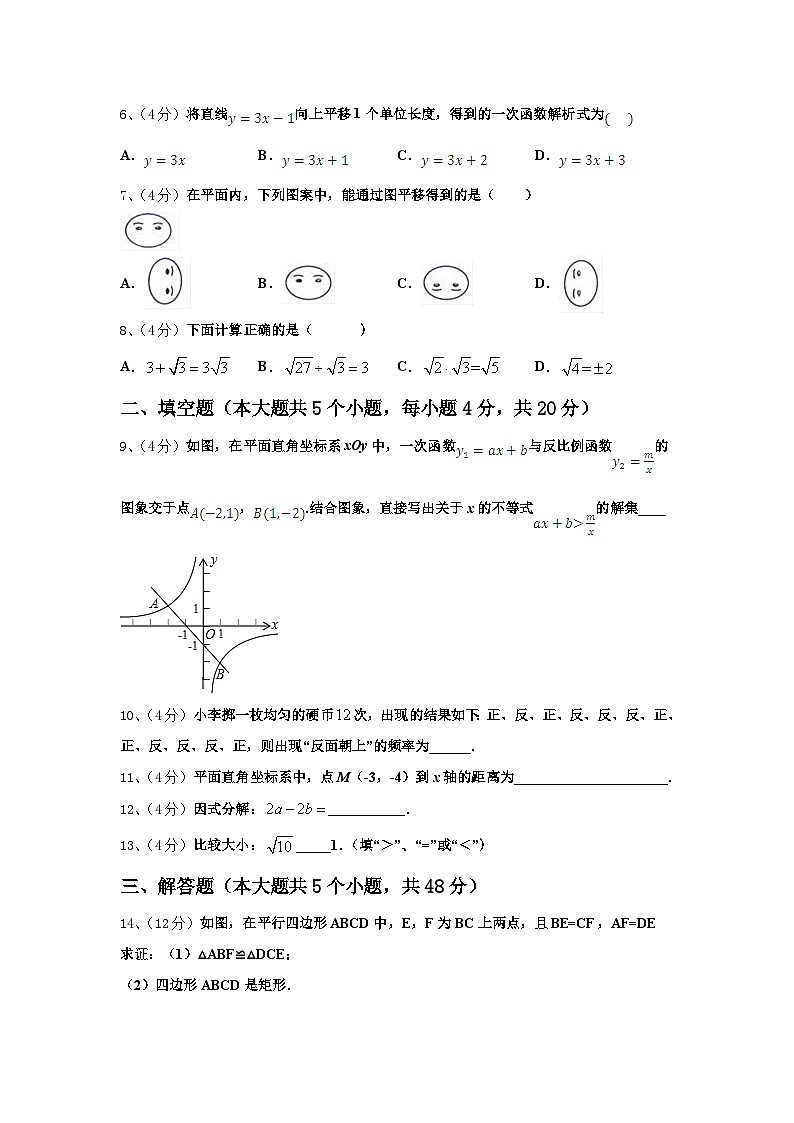 江苏省连云港市海州区四校2024-2025学年九年级数学第一学期开学调研模拟试题【含答案】第2页