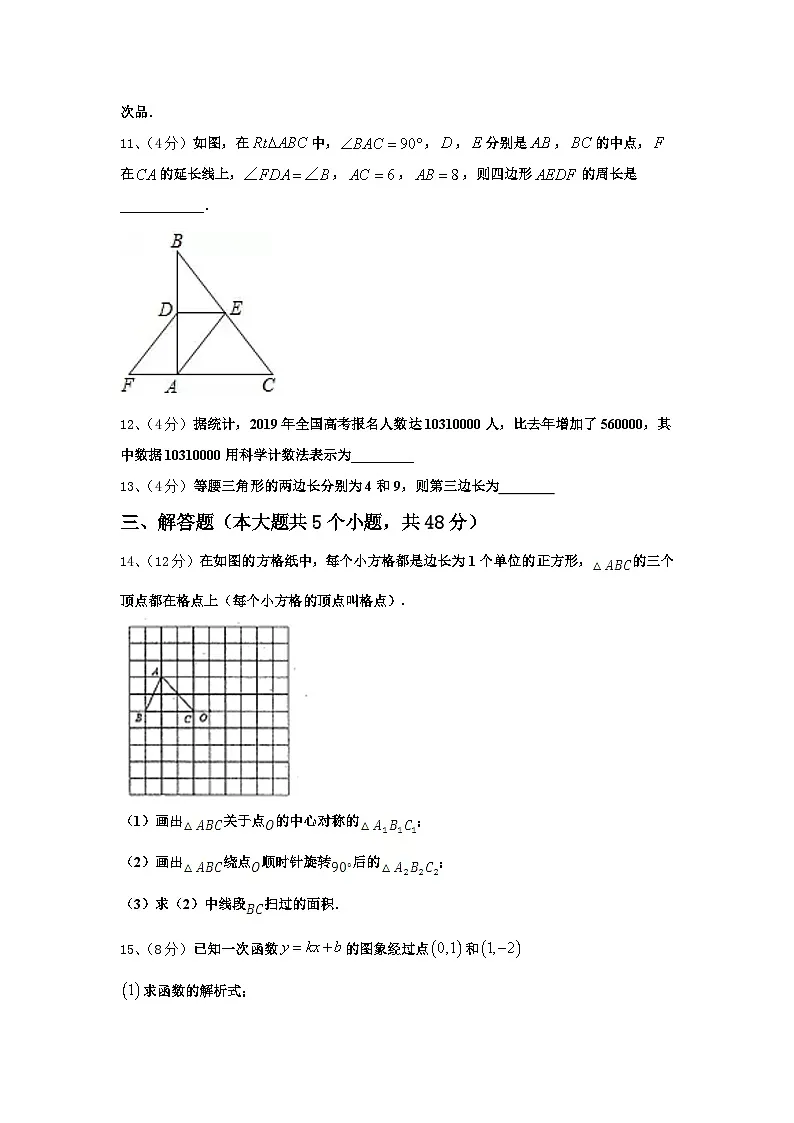 江苏省连云港市双语学校2024-2025学年数学九年级第一学期开学考试试题【含答案】第3页