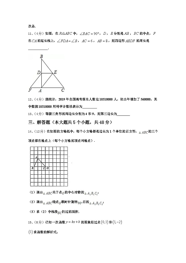 江苏省连云港市双语学校2024-2025学年数学九年级第一学期开学考试试题【含答案】第3页
