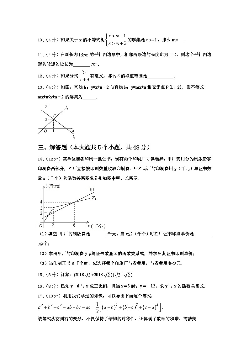 江苏省连云港市新海实验中学2024-2025学年数学九年级第一学期开学达标检测试题【含答案】第3页