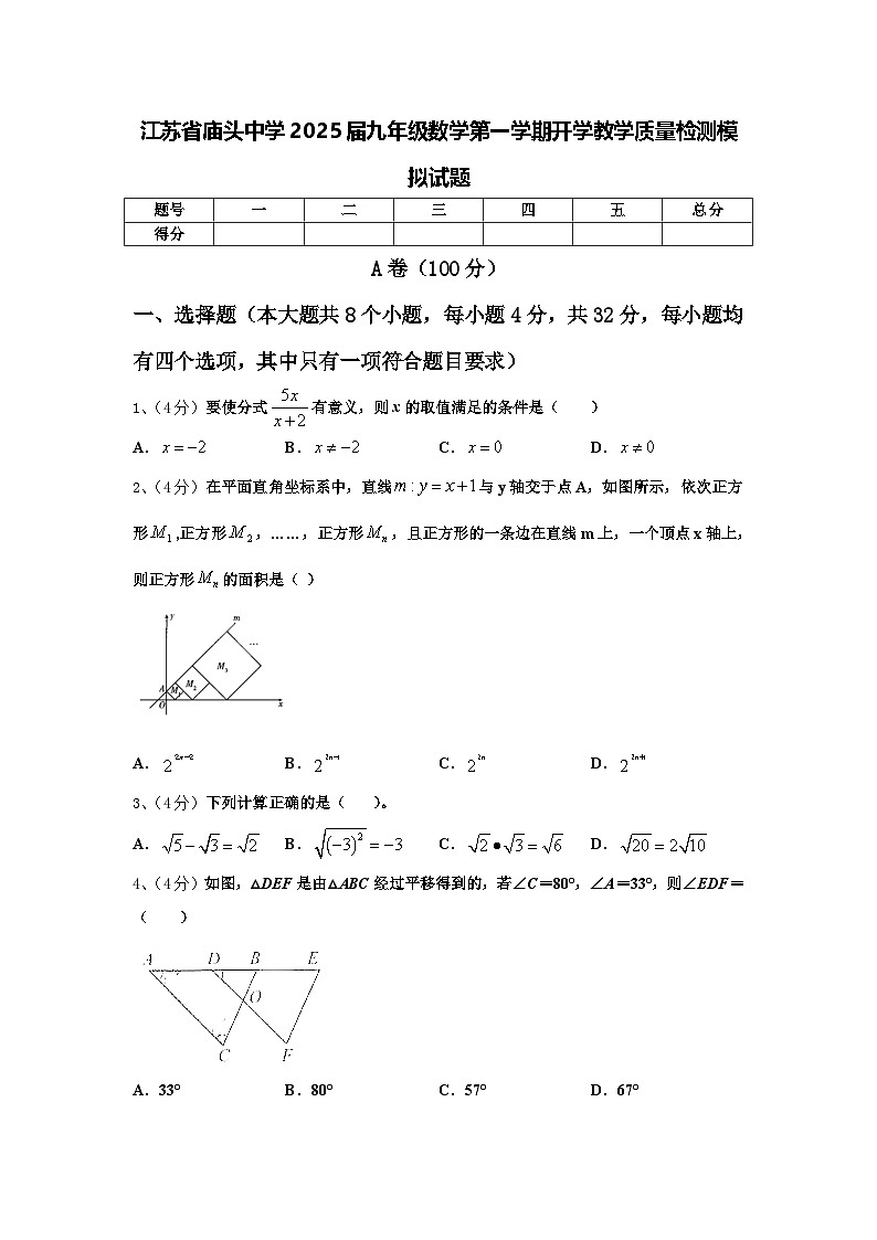 江苏省庙头中学2025届九年级数学第一学期开学教学质量检测模拟试题【含答案】第1页