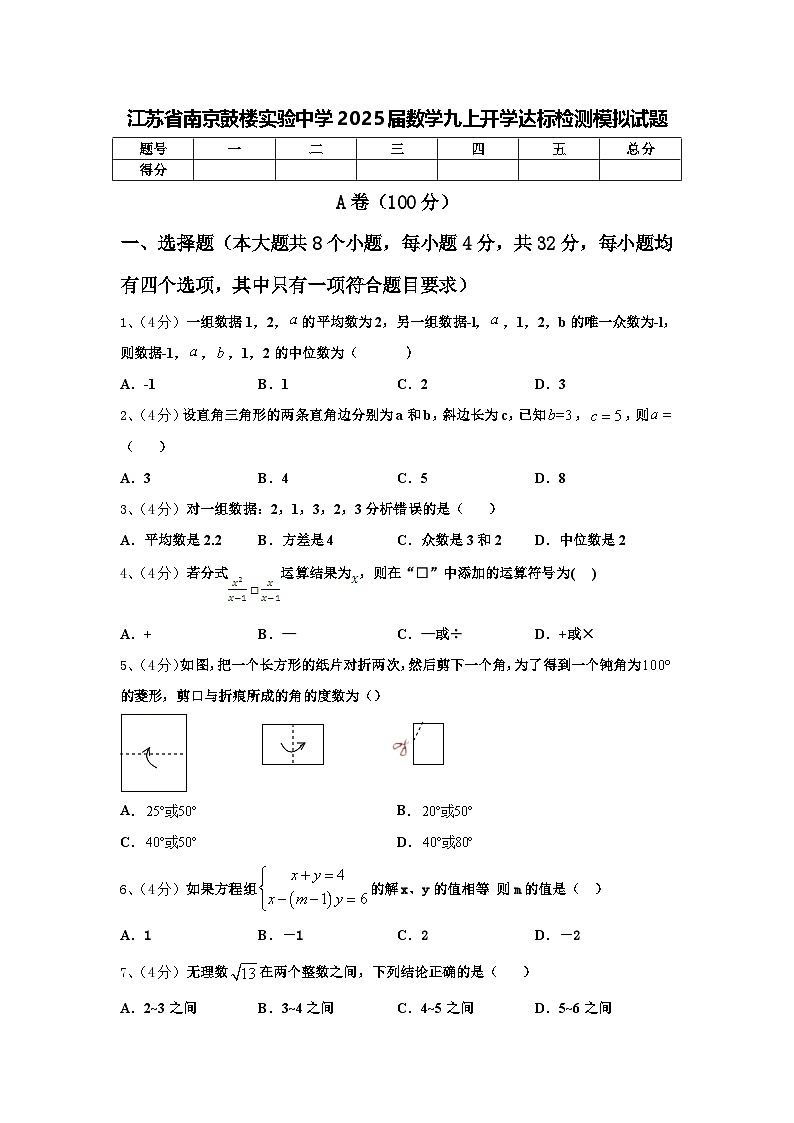 江苏省南京鼓楼实验中学2025届数学九上开学达标检测模拟试题【含答案】第1页