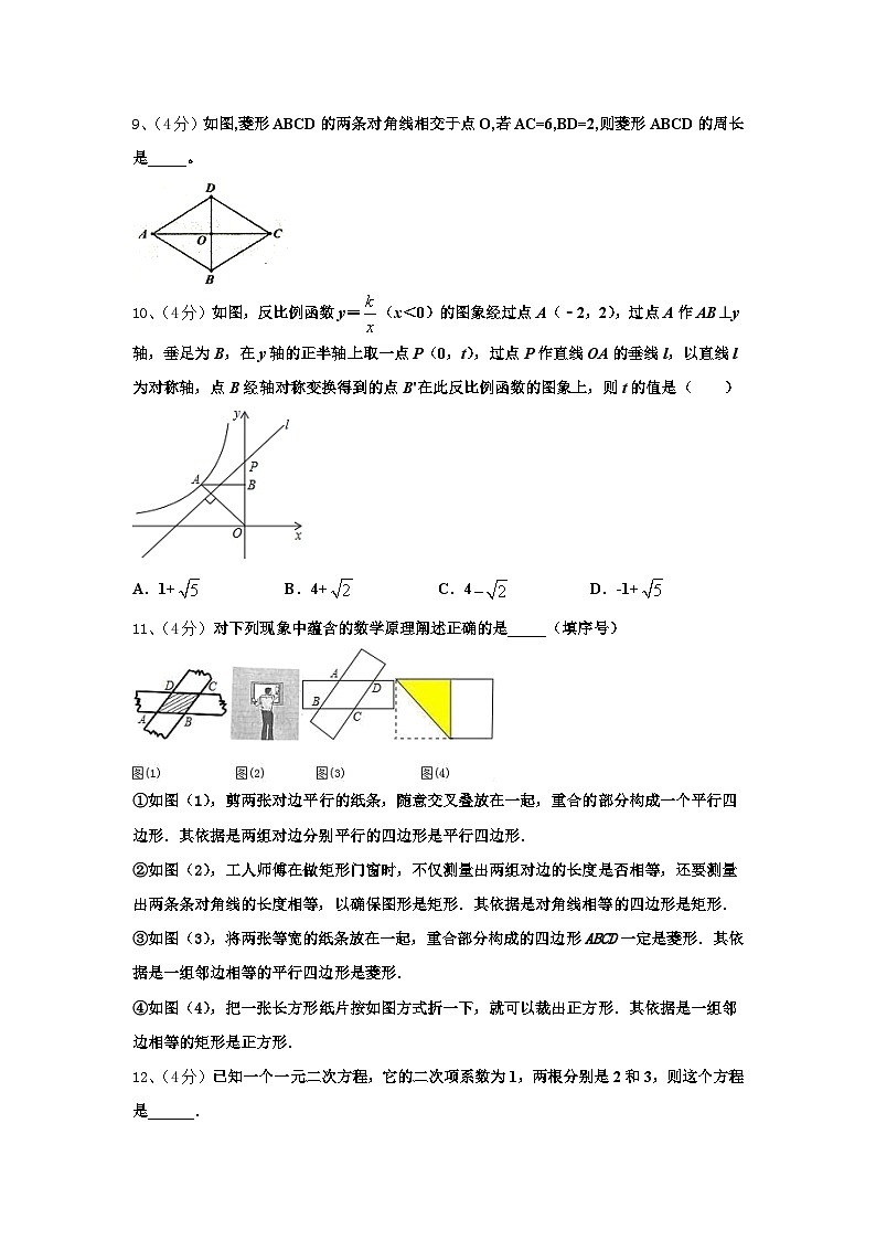 江苏省南京江北新区七校联考2024年数学九年级第一学期开学统考模拟试题【含答案】03