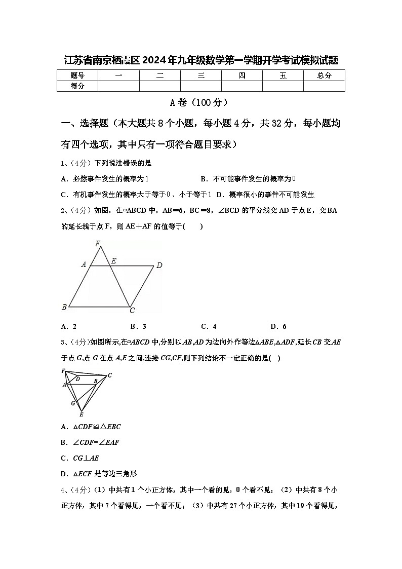 江苏省南京栖霞区2024年九年级数学第一学期开学考试模拟试题【含答案】第1页