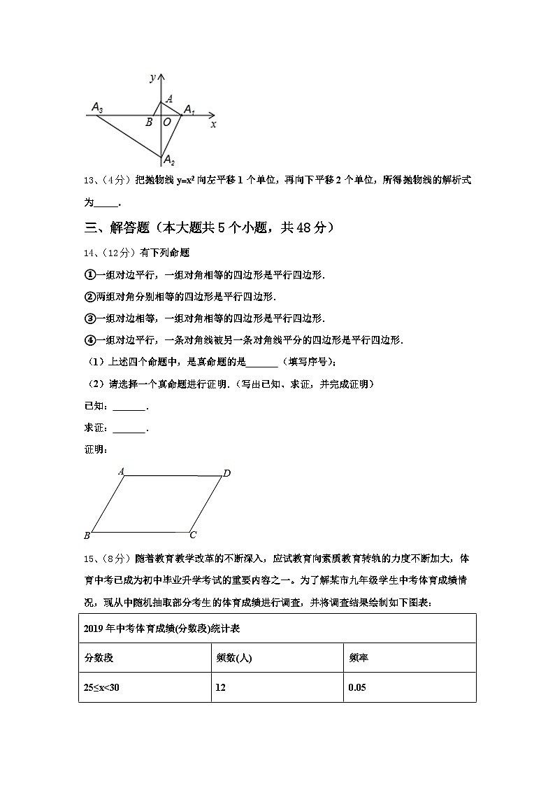 江苏省南京师范江宁分校2025届数学九年级第一学期开学经典模拟试题【含答案】第3页