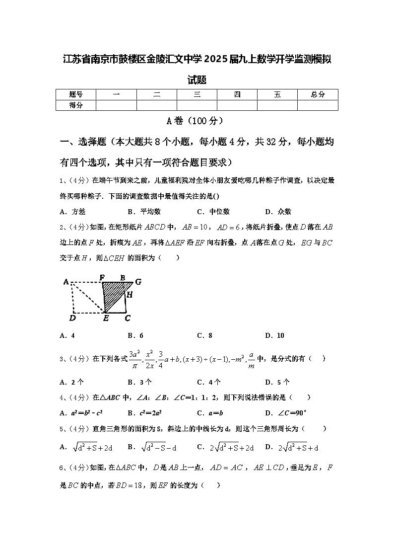 江苏省南京市鼓楼区金陵汇文中学2025届九上数学开学监测模拟试题【含答案】第1页