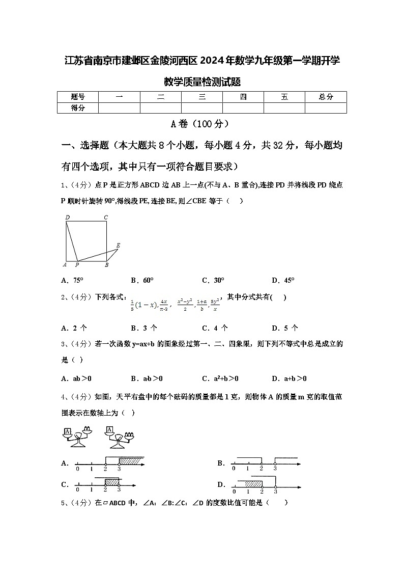 江苏省南京市建邺区金陵河西区2024年数学九年级第一学期开学教学质量检测试题【含答案】第1页