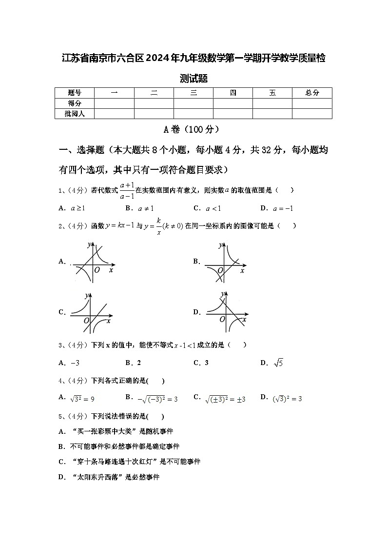 江苏省南京市六合区2024年九年级数学第一学期开学教学质量检测试题【含答案】第1页