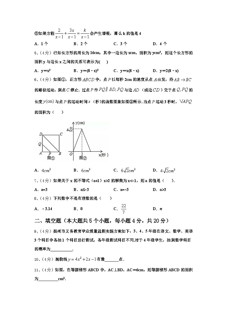 江苏省南京市南航附中2024-2025学年数学九年级第一学期开学教学质量检测试题【含答案】02