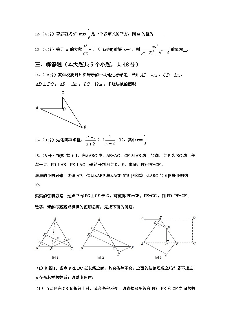江苏省南京市南师附中集团新城中学2024-2025学年数学九年级第一学期开学质量检测试题【含答案】第3页
