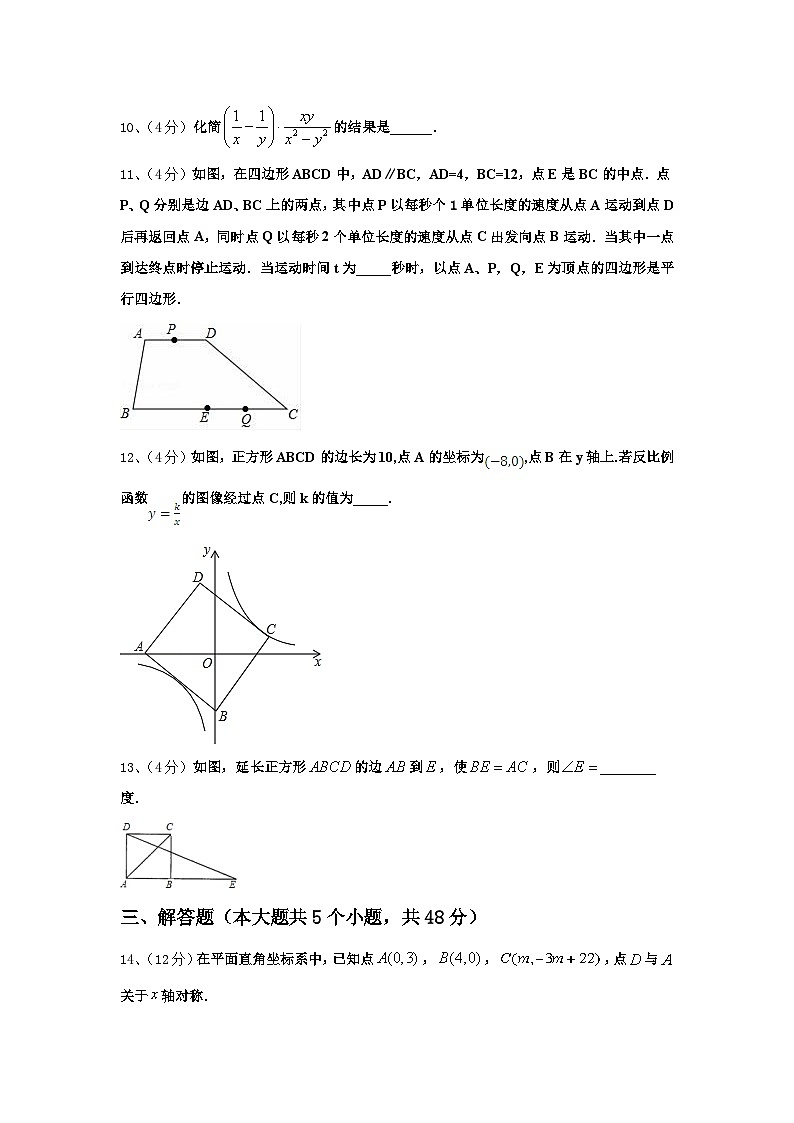 江苏省南京市浦口外国语学校2024-2025学年数学九上开学达标检测模拟试题【含答案】第3页