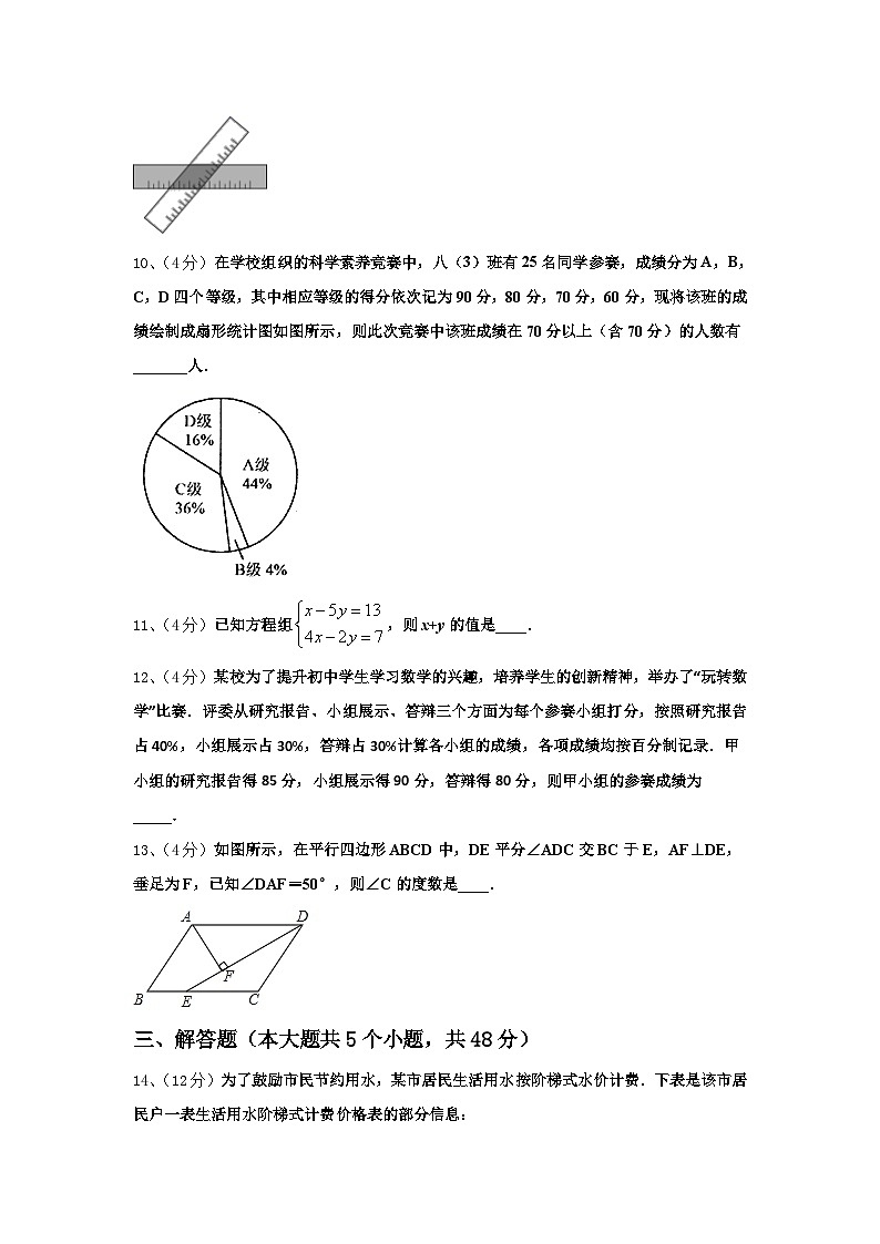 江苏省南京市秦淮区四校联考2024年数学九上开学综合测试模拟试题【含答案】第3页