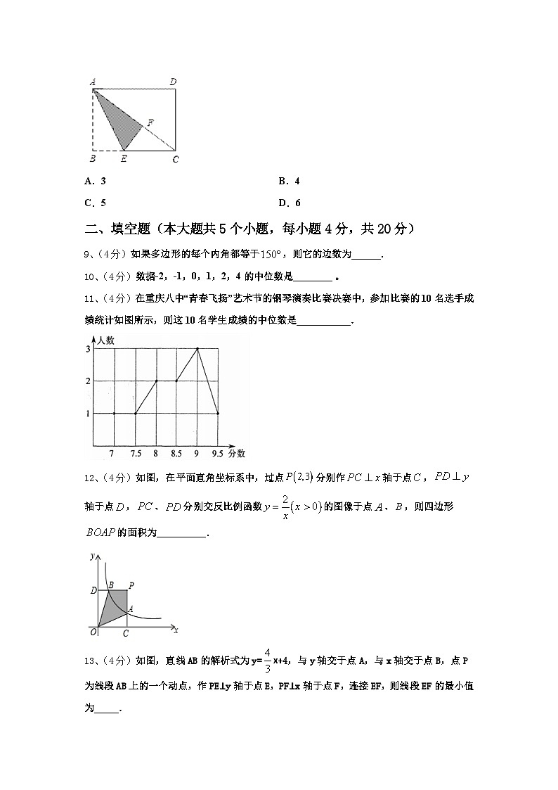 江苏省南京市新城中学2024-2025学年数学九上开学学业质量监测试题【含答案】第3页