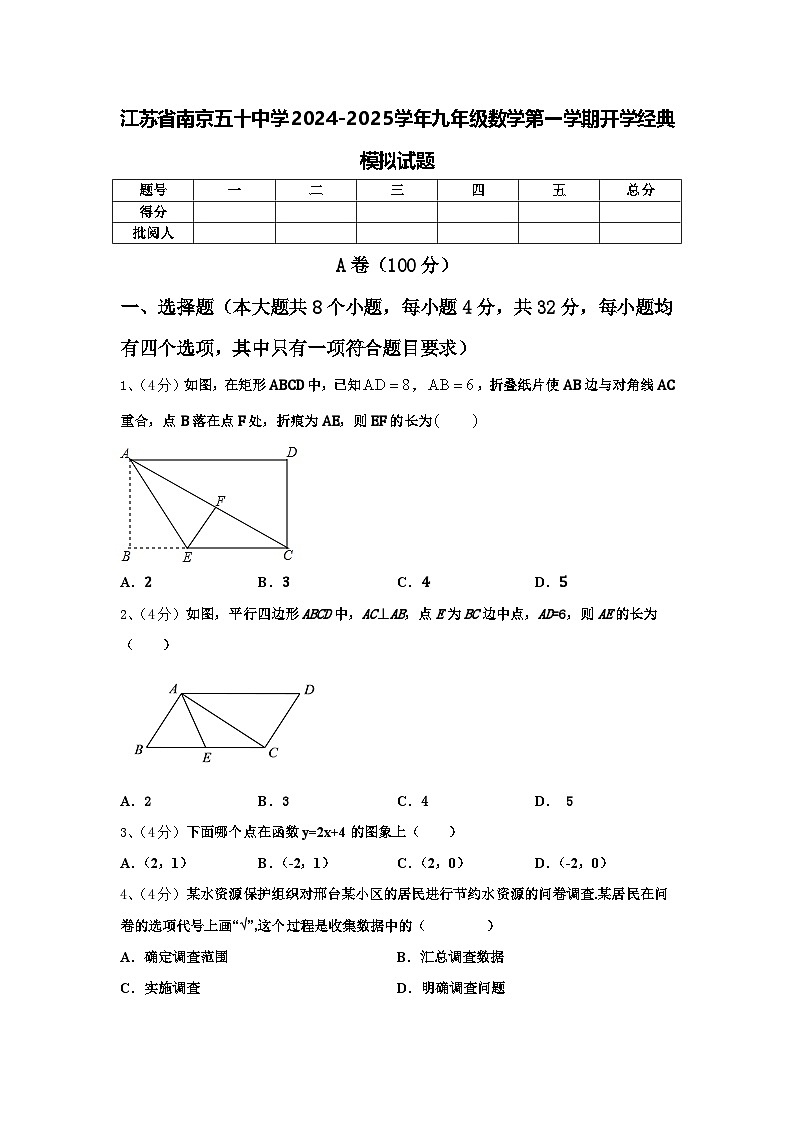 江苏省南京五十中学2024-2025学年九年级数学第一学期开学经典模拟试题【含答案】第1页