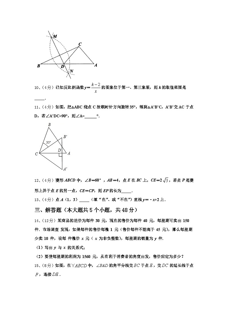 江苏省南京雨花台区七校联考2024-2025学年数学九年级第一学期开学学业质量监测模拟试题【含答案】第3页