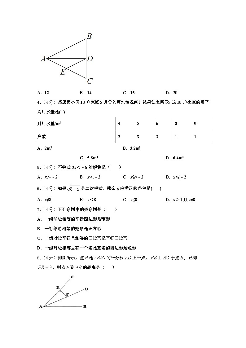 江苏省南通崇川区四校联考2025届九上数学开学学业水平测试试题【含答案】第2页