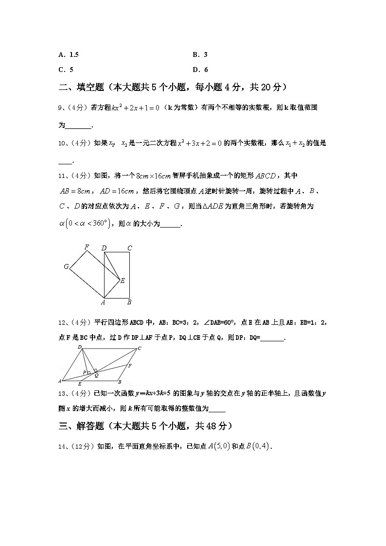 江苏省南通崇川区四校联考2025届九上数学开学学业水平测试试题【含答案】第3页