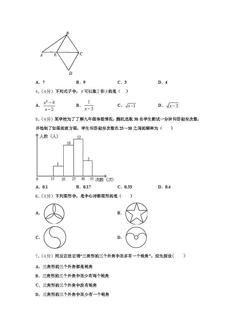 江苏省南通市崇川区田家炳中学2024-2025学年九年级数学第一学期开学调研试题【含答案】第2页
